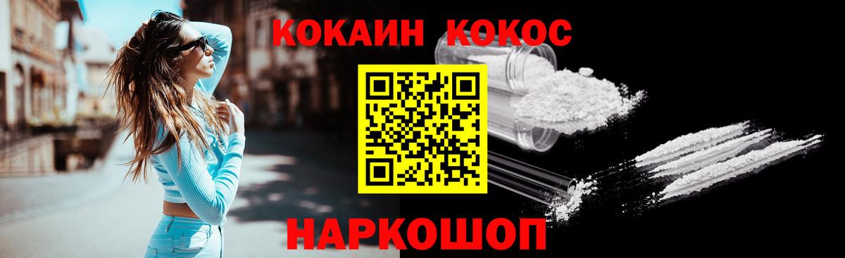 Краснокамск  COCAIN  КОКАИН Fish Scale  Вход с VPN  хочу наркоту  Кокаин Колумбийский 
