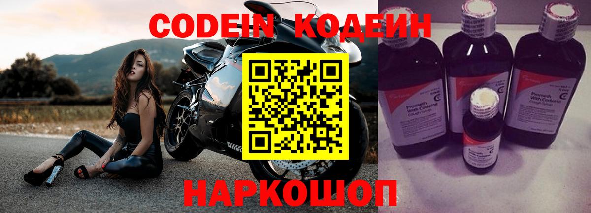 Кодеин Purple Drank Краснокамск