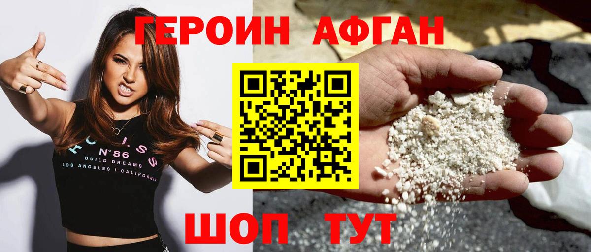 ГЕРОИН хмурый Краснокамск