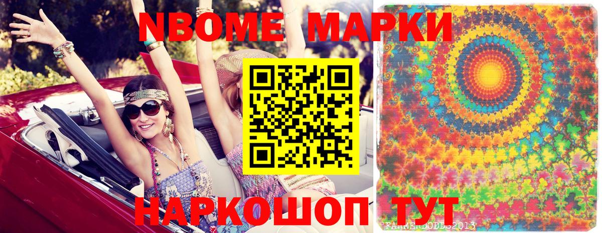 Марки N-bome 1,5мг Краснокамск
